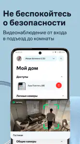 Умный Дом.ру screenshot
