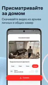 Умный Дом.ру screenshot