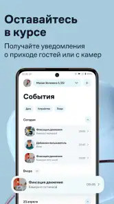 Умный Дом.ру screenshot