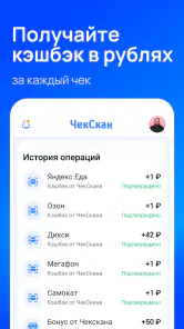 ЧекСкан: кэшбэк за покупки screenshot