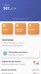 Читаэнергосбыт screenshot