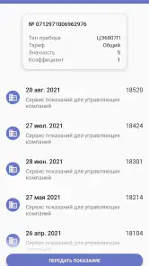 Читаэнергосбыт screenshot