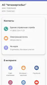 Читаэнергосбыт screenshot