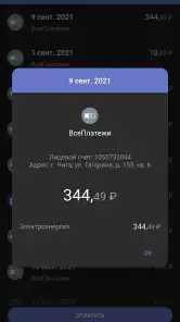 Читаэнергосбыт screenshot