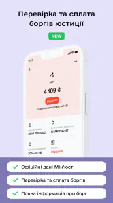 Штрафи UA - Перевірка штрафів screenshot