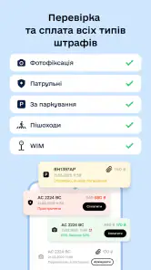 Штрафи UA - Перевірка штрафів screenshot