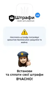 Штрафи UA - Перевірка штрафів screenshot