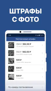 Штрафы с фото и ОСАГО онлайн screenshot