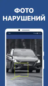 Штрафы с фото и ОСАГО онлайн screenshot