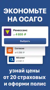 Штрафы с фото и ОСАГО онлайн screenshot