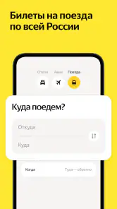 Я.Путешествия: Отели, ЖД, Авиа screenshot
