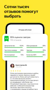 Я.Путешествия: Отели, ЖД, Авиа screenshot