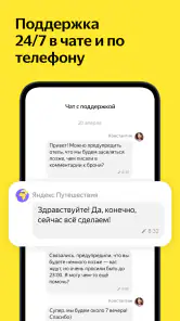 Я.Путешествия: Отели, ЖД, Авиа screenshot