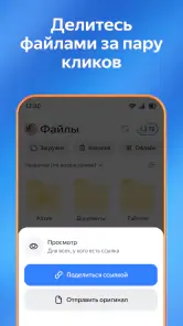Яндекс Диск - Облако для фото screenshot