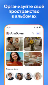 Яндекс Диск - Облако для фото screenshot