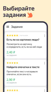 Яндекс Задания screenshot