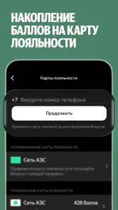 Яндекс Заправки: АЗС на карте screenshot