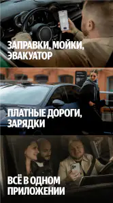 Яндекс Заправки: АЗС на карте screenshot