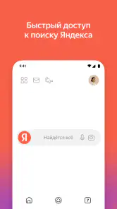 Яндекс — с Алисой screenshot