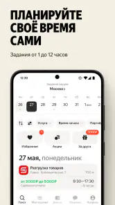 Яндекс Смена: поиск подработки screenshot