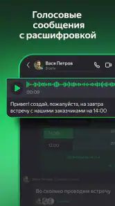 Яндекс Телемост: Звонки и Чаты screenshot