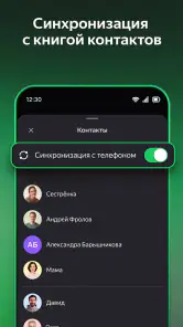 Яндекс Телемост: Звонки и Чаты screenshot