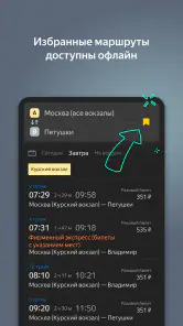 Яндекс.Электрички screenshot