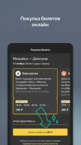 Яндекс.Электрички screenshot