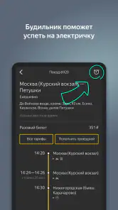 Яндекс.Электрички screenshot