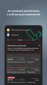 Яндекс.Электрички screenshot