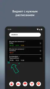 Яндекс.Электрички screenshot