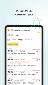 Яндекс.Электрички screenshot