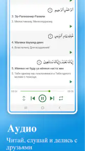 Қуръони Карим - 114 сура. screenshot