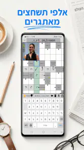 התשחץ שלי screenshot