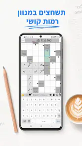 התשחץ שלי screenshot