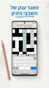 התשחץ שלי screenshot