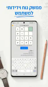 התשחץ שלי screenshot