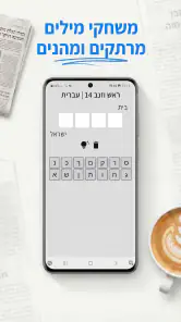 התשחץ שלי screenshot
