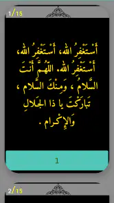 أذكار بعد الصلاة المفروضة screenshot