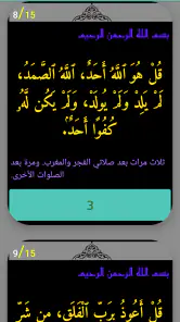 أذكار بعد الصلاة المفروضة screenshot