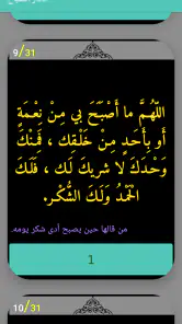 أذكار بعد الصلاة المفروضة screenshot