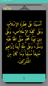 أذكار بعد الصلاة المفروضة screenshot