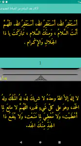 أذكار بعد الصلاة المفروضة screenshot