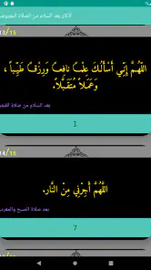 أذكار بعد الصلاة المفروضة screenshot