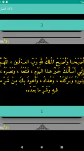 أذكار بعد الصلاة المفروضة screenshot