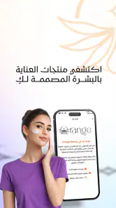 اورنج بيوتي screenshot