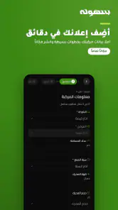 بسهولة | Bishola screenshot