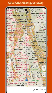 خرائط الصحراء بدون إنترنت screenshot