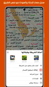 خرائط الصحراء بدون إنترنت screenshot