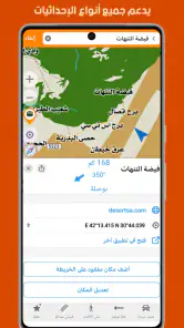 خرائط الصحراء بدون إنترنت screenshot